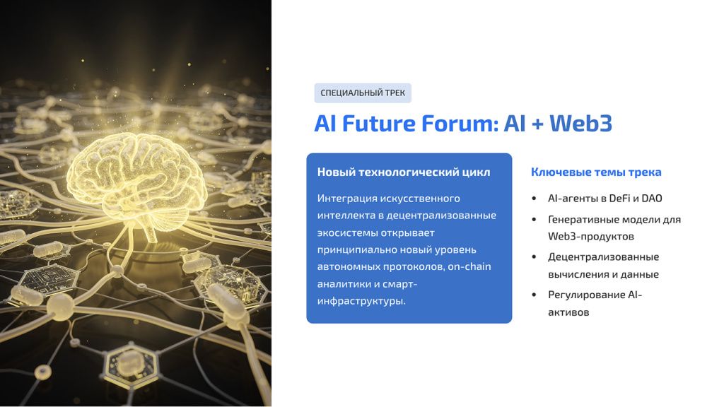 منتدى AI Future: الذكاء الاصطناعي وWeb3