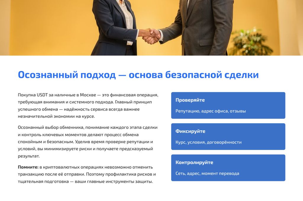 Осознанный подход — основа безопасной сделки