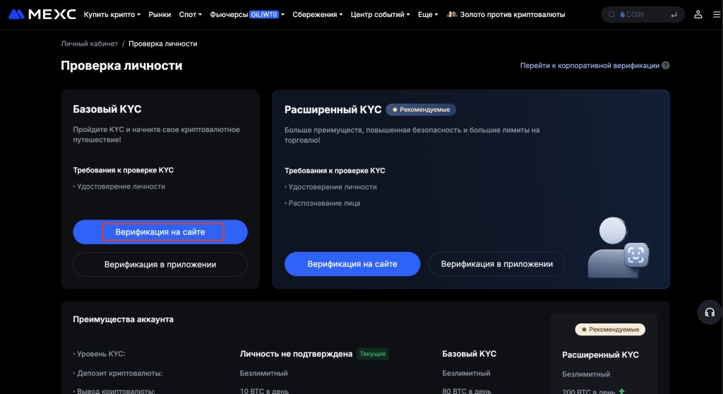 MEXC верификация личности (KYC)