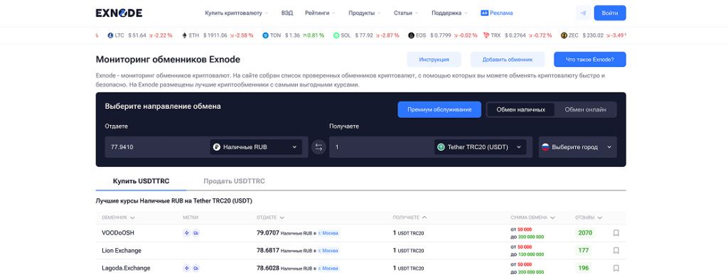 Exnode сервис подбора криптообменников онлайн