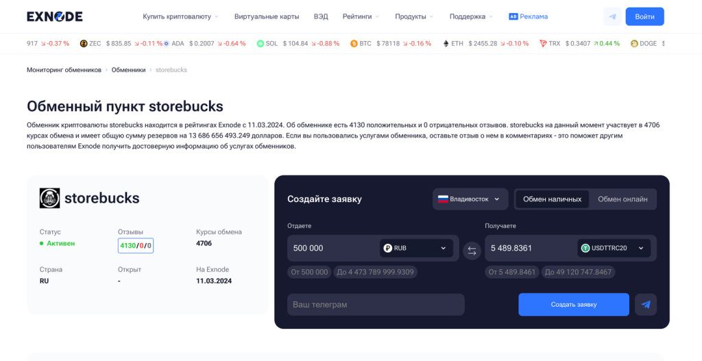 StoreBucks на Exnode — покупка USDT через СБП в онлайн-криптообменнике