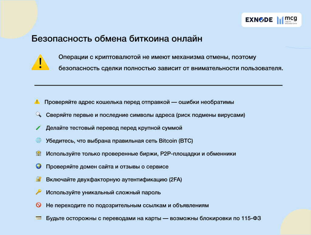 bezopasnost-obmena-bitkoina-onlayn.png