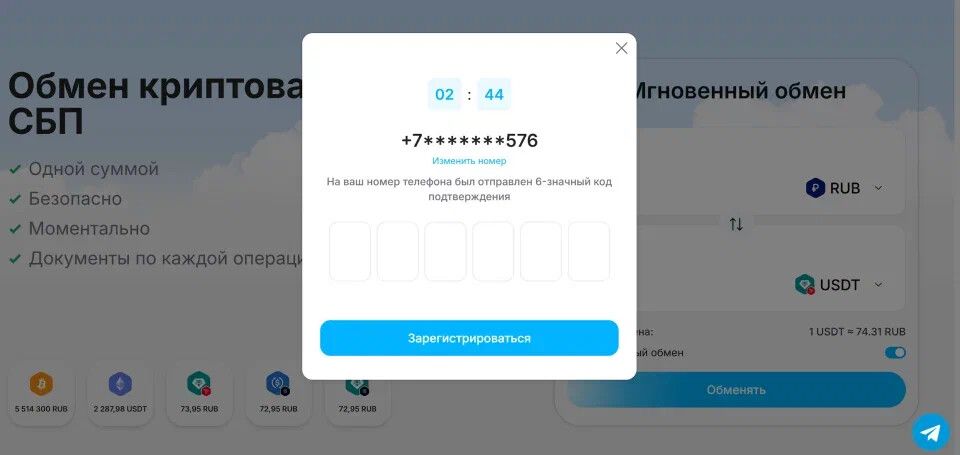 SkyCapital регистрация и верификация пользователя по номеру телефона
