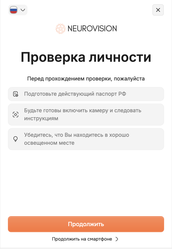 проверка личности Maze Broker с подготовкой паспорта РФ