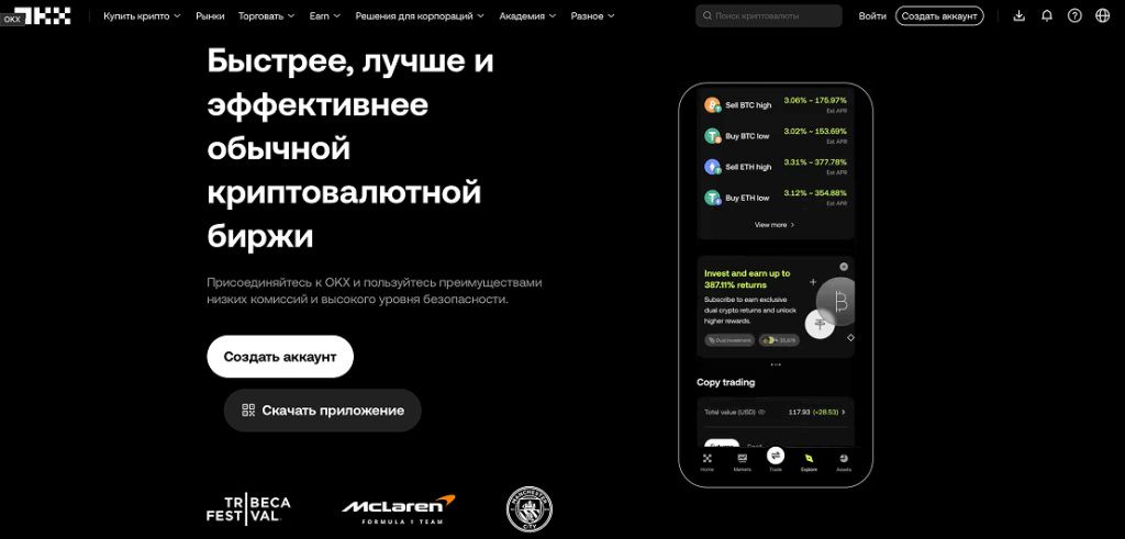 Криптобиржа OKX — торговый терминал с деривативами и глубокой ликвидностью