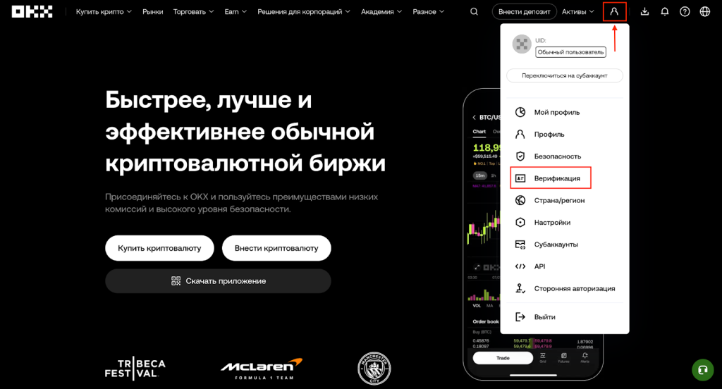 Identity verification KYC section on OKX