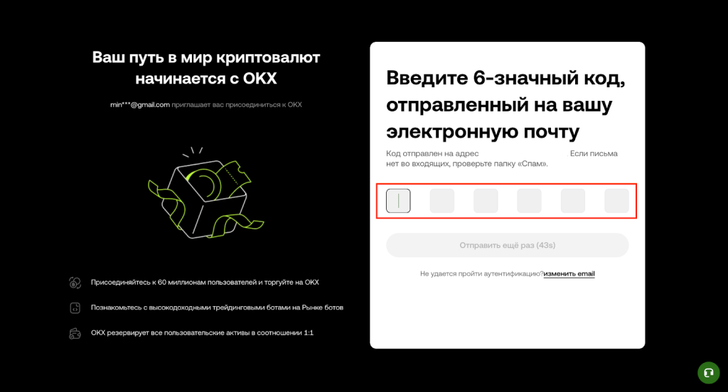 Email confirmation on OKX with a code