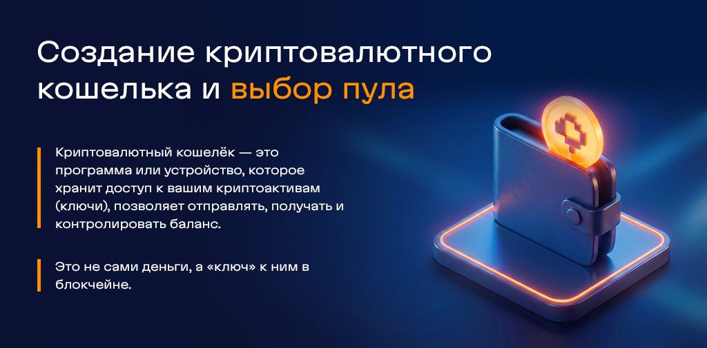 Создание криптовалютного кошелька