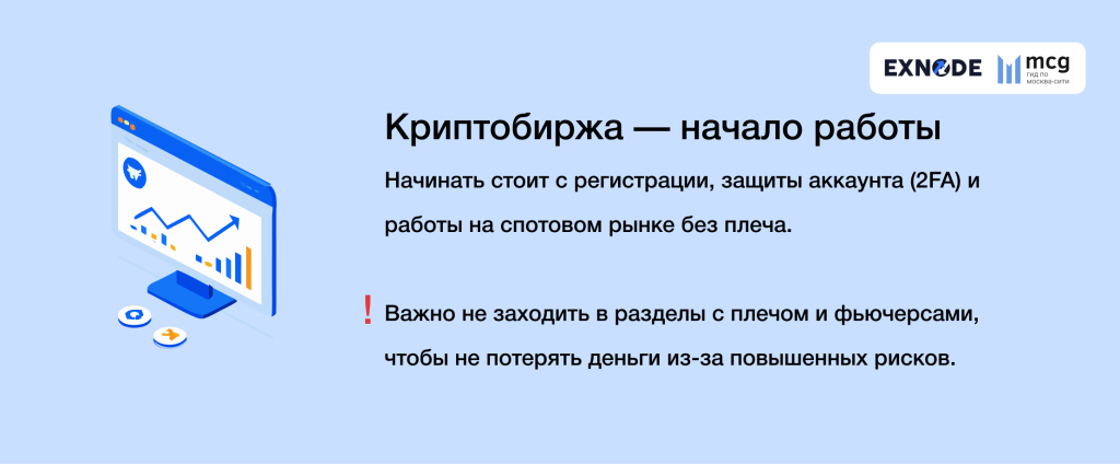 Как устроена криптобиржа и с чего начинать