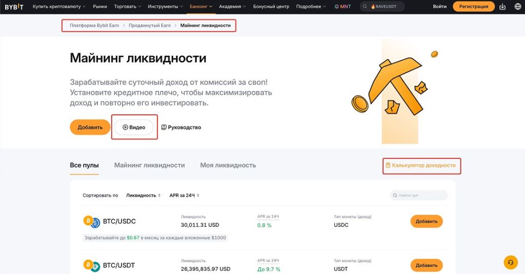 Майнинг ликвидности на ByBit