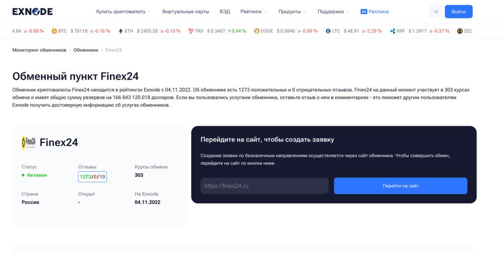 Finex24 на Exnode криптообменник 
