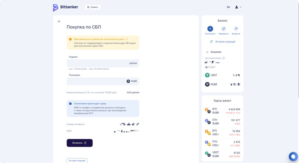 Форма пополнения Bitbanker через СБП: сумма платежа и сумма зачисления Форма пополнения Bitbanker через СБП: сумма платежа и сумма зачисления