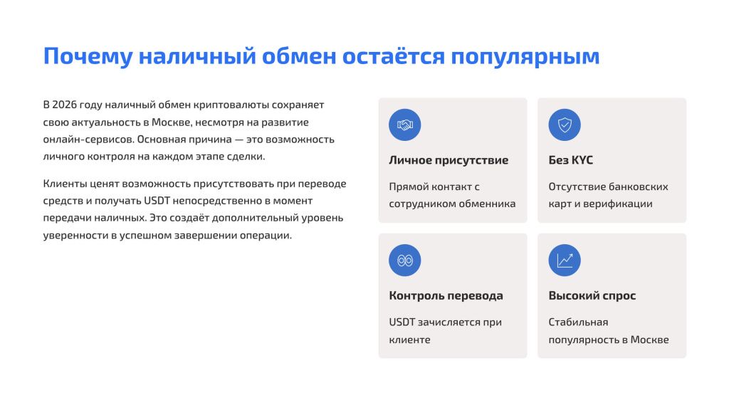 Почему наличный обмен криптовалюты остаётся популярным