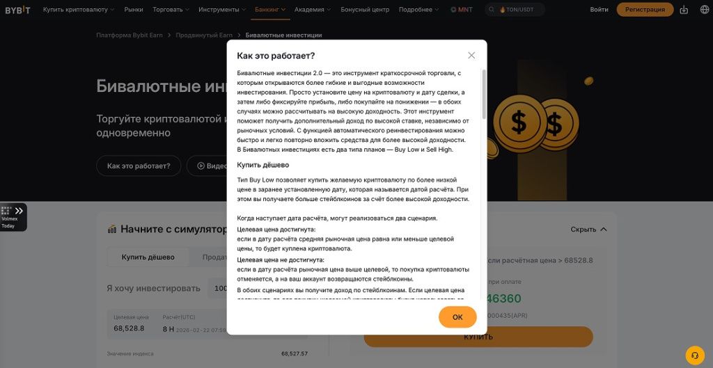 Бивалютные инвестиции (Dual Asset)