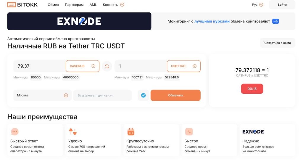 Офис BitOkk в Москва-Сити для обмена USDT и других криптоактивов