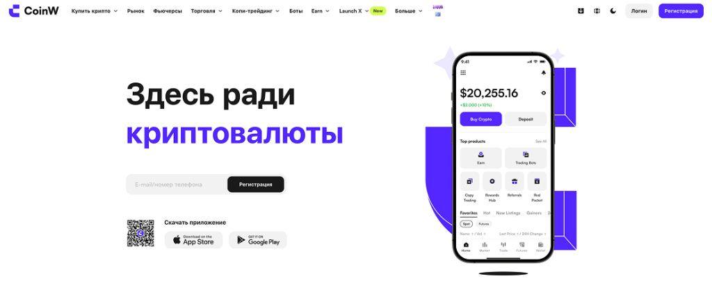 Криптобиржа CoinW торговый интерфейс и криптовалютные пары