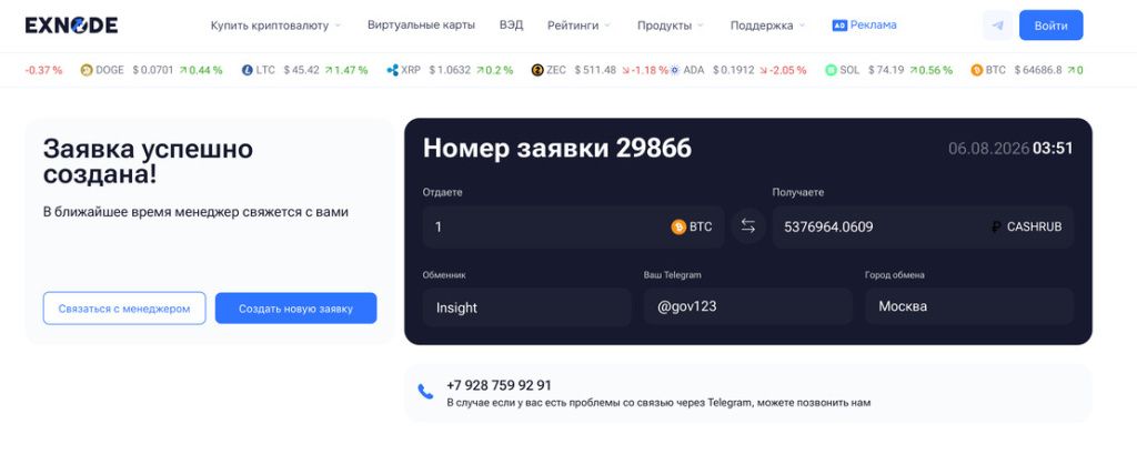 Оформите заявку на обмен, получите номер Оформите заявку на обмен, получите номер