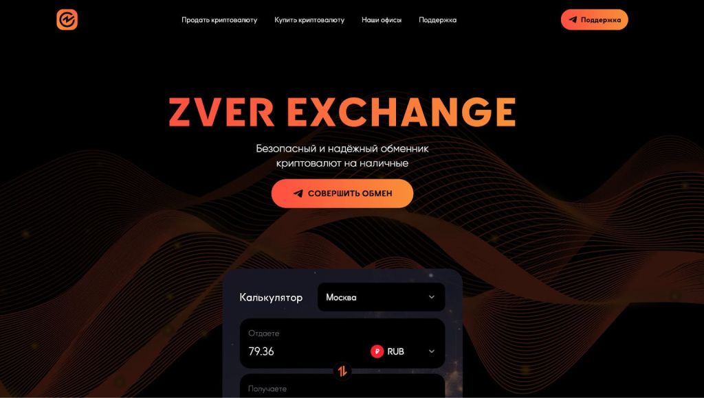 Zver Exchange для обмена USDT за наличные в Москве