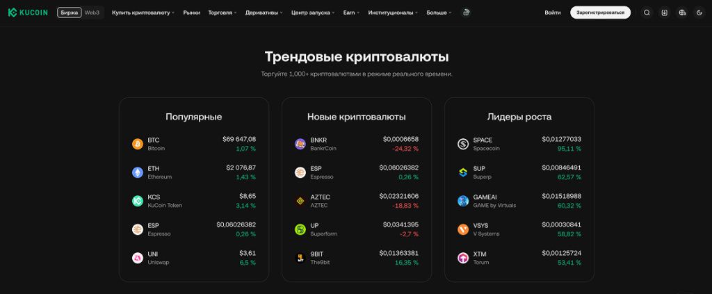 Криптобиржа KuCoin — торговый экран с альткоинами и ранними листингами