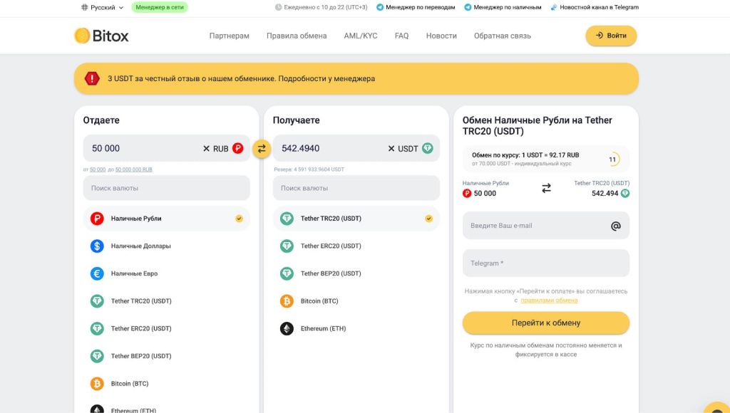 Bitox для обмена криптовалюты и покупки USDT TRC20