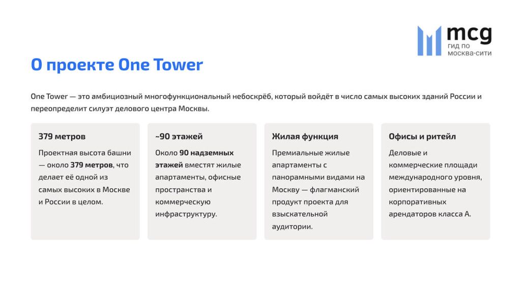 О проекте One Tower О проекте One Tower