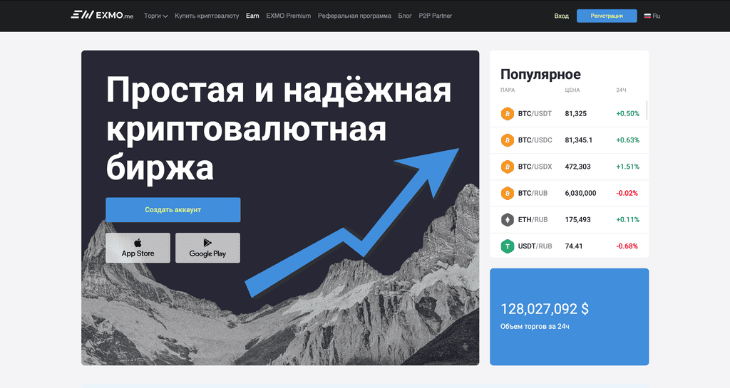 Биржа EXMO.me