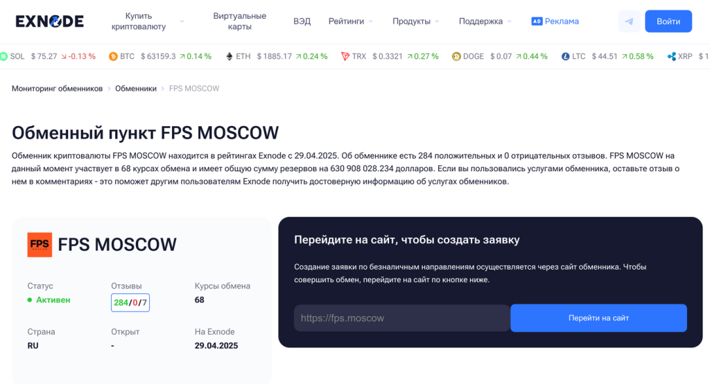 FPS Moscow — обмен USDT на рубли через СБП