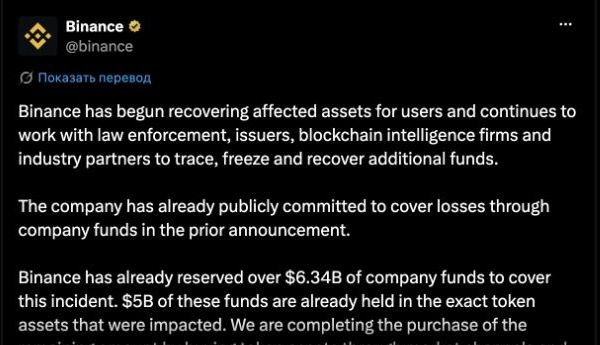 Официальное сообщение Binance о выделении средств для покрытия потерь, 30 октября 2026 года, 13:55 мск Официальное сообщение Binance о выделении средств для покрытия потерь, 30 октября 2026 года, 13:55 мск