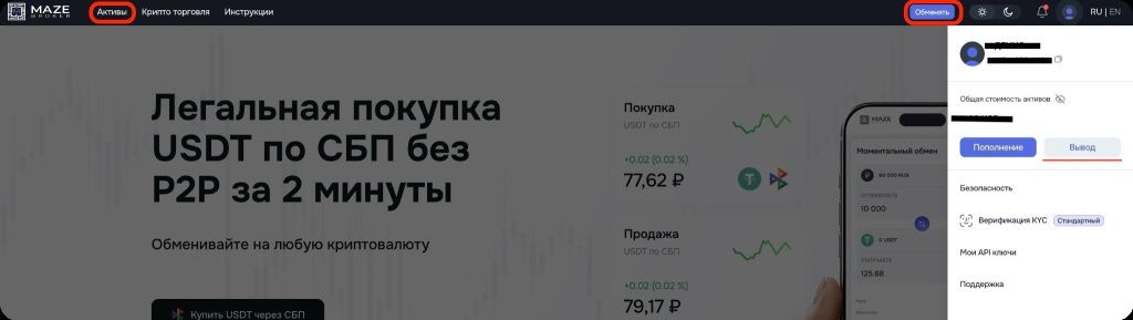 личный кабинет Maze Broker с разделами пополнения, вывода и KYC