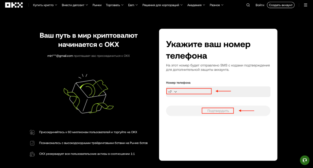 Phone number confirmation on OKX