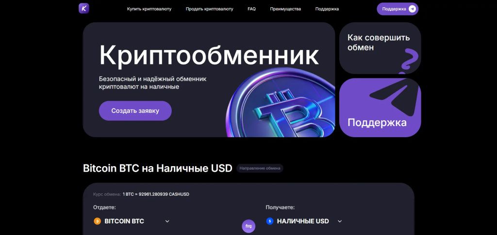 Криптообменник, меняет крипту на наличные