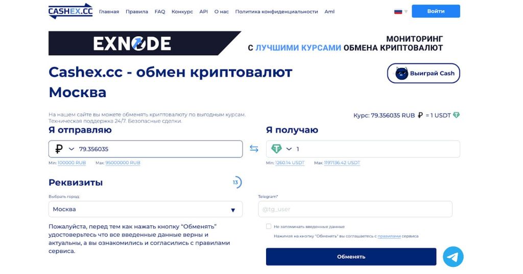 Офис Cashex для обмена криптовалюты в Москве