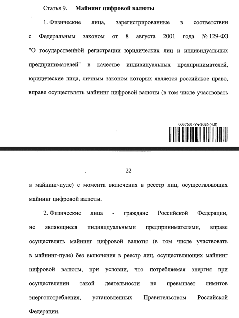 Майнинг цифровой валюты законопроект «О цифровой валюте и цифровых правах»