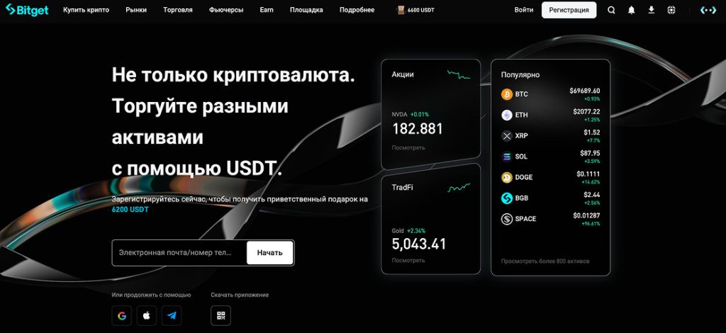 Криптобиржа Bitget — платформа для фьючерсов и копитрейдинга