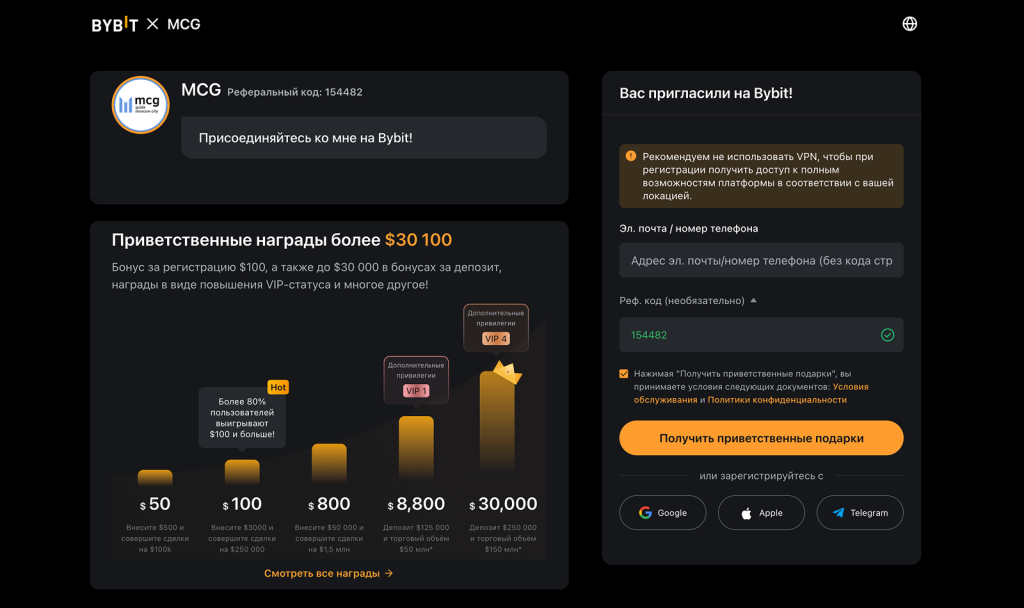 Bybit промокод и реферальный код 2026