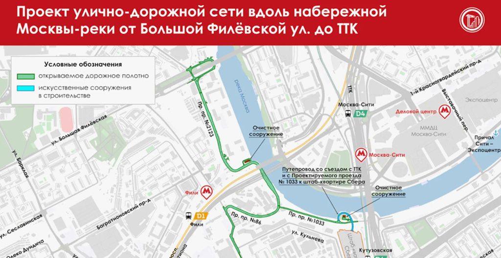 Новая автодорога длиной 3,5 км, связавшей улицу Большую Филевскую с Третьим транспортным кольцом