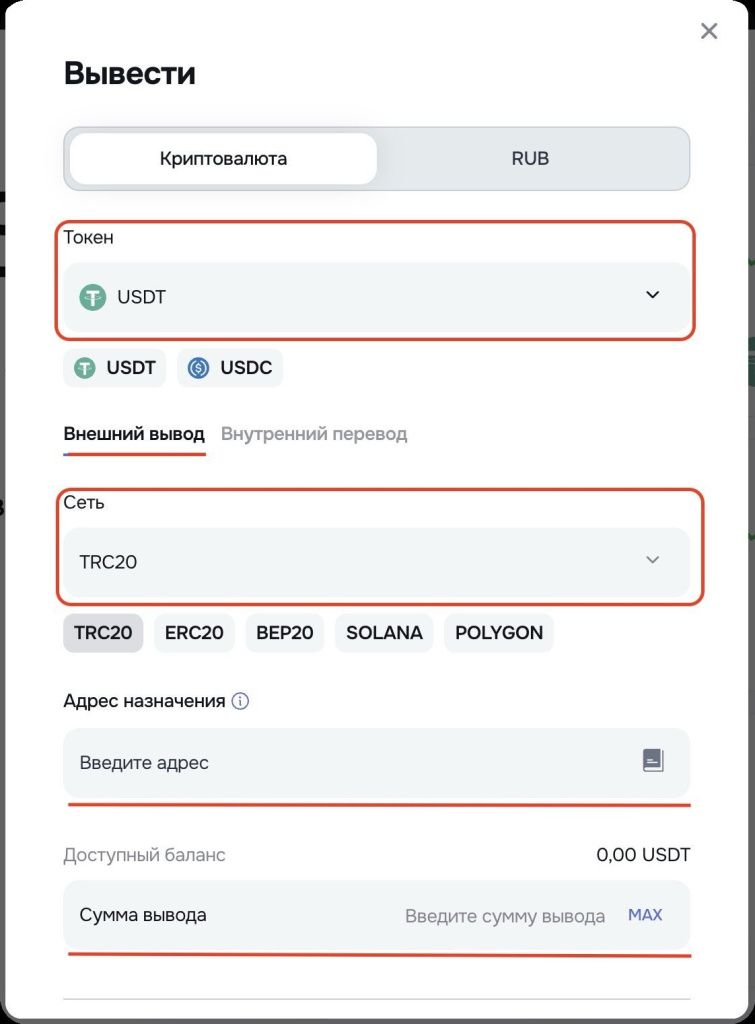 вывод USDT из Maze Broker с выбором сети TRC20 ERC20 BEP20 Solana Polygon