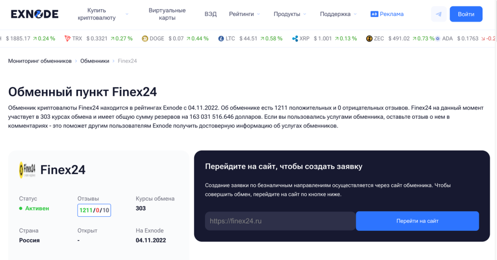 Finex24 криптообмен USDT