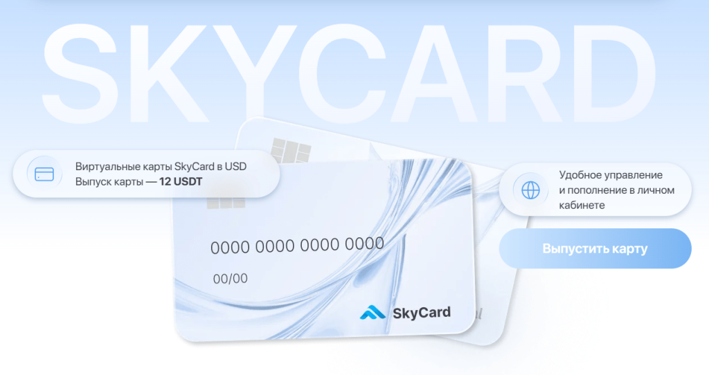 SkyCapital SkyCard виртуальная криптокарта в USD для платежей по миру