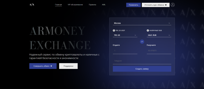 Armoney Exchange, вид 2