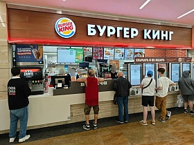 Burger King (Бургер Кинг), вид 1