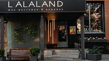 Ла Ла Ленд, вид 1