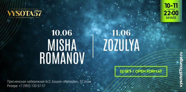 Зажигательные Уикенды на ВЫСОТЕ с DJ Misha Romanov и DJ ZOZULYA