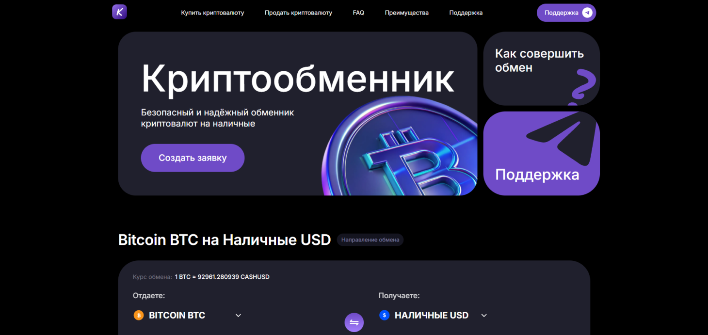 Криптообменник, вид 1