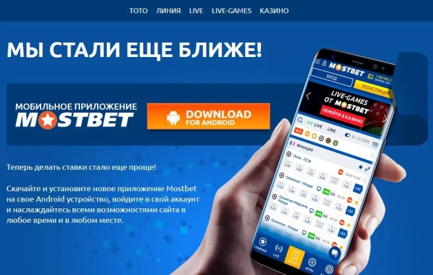 MOSTBET, вид 2