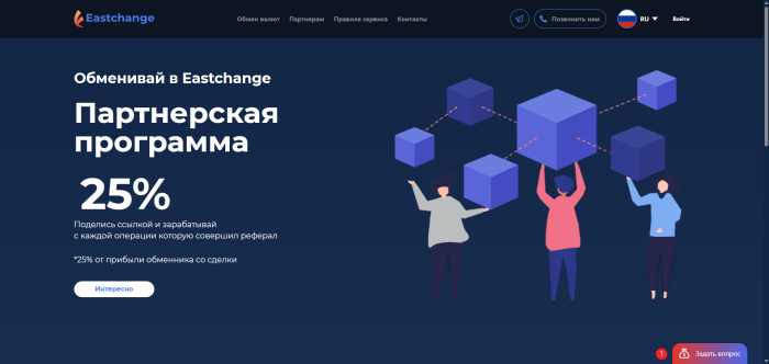 EastChange, вид 3