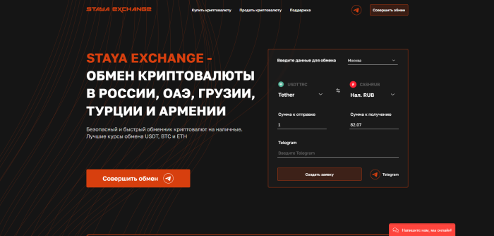 Staya Exchange, вид 2