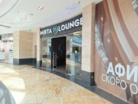 Мята Lounge в Афимолле, вид 2