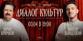 Диалог культур: гармония океанских глубин и таежных земель