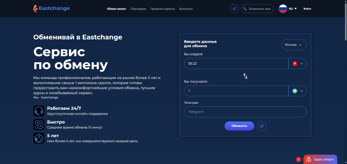 EastChange, вид 2